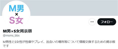 s女 掲示板|【現役S女座談会】Sに目覚めたきっかけは？ M男の選び方は？。